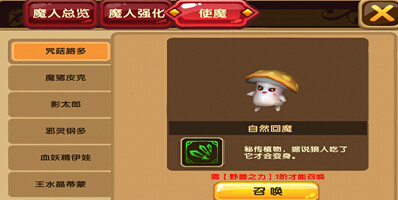 格斗宝贝使魔介绍