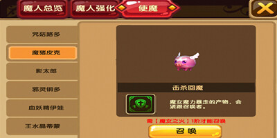 格斗宝贝魔人强化魔女之火介绍！