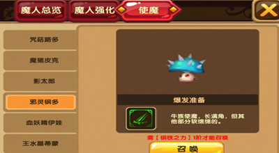 格斗宝贝魔人强化钢铁之躯介绍！
