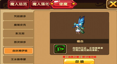 格斗宝贝魔人强化血族之傲介绍！
