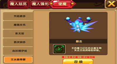 格斗宝贝魔人强化王者之魂介绍！