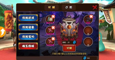 推倒三国装备系统介绍