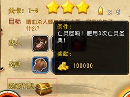勇者大冒险怎么获得隐藏奖励