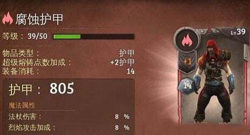 地牢猎手5腐蚀护甲怎么样 腐蚀护甲怎么得