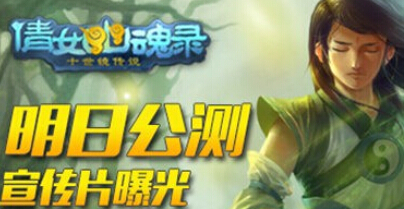 倩女幽魂录练习系统介绍
