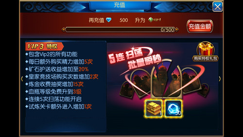 无双剑姬VIP3多少钱 VIP3价格多少 有什么特权