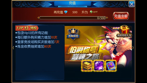 无双剑姬VIP13多少钱 VIP13价格多少 有什么特权