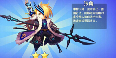 潮爆三国张角怎么样