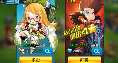 潮爆三国英雄怎么招募
