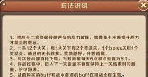 魔龙与勇士十二宫玩法介绍