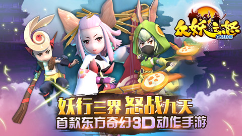 3D动作手游《众妖之怒》5月19日登陆安卓