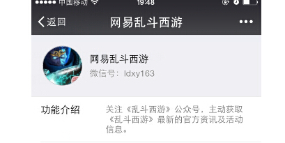 乱斗西游微信号怎么关注