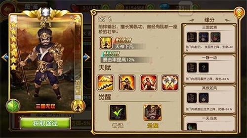 盗梦英雄张飞怎么样 张飞技能介绍