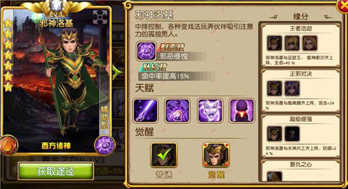 盗梦英雄邪神洛基怎么样 邪神洛基技能介绍