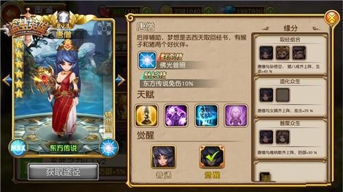 盗梦英雄唐僧怎么样 唐僧怎么获得