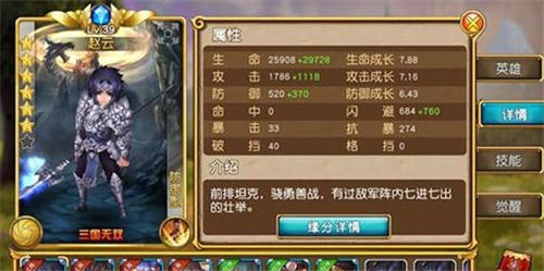 盗梦英雄赵云怎么样 赵云怎么获得