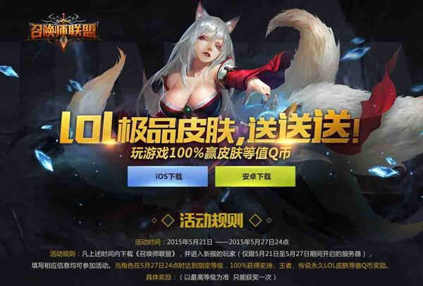 100%获奖《召唤师联盟》无限量供应LOL皮肤
