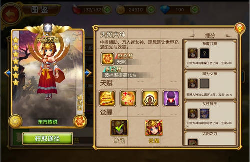 盗梦英雄天照大神好吗 天照大神怎么样