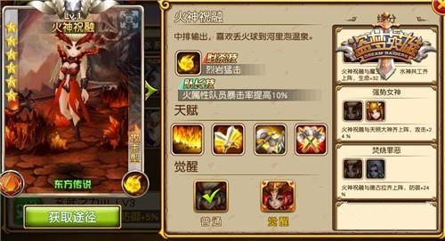 盗梦英雄火神祝融怎么样 火神祝融介绍