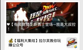 魔龙与勇士微信有奖竞猜大叔是谁