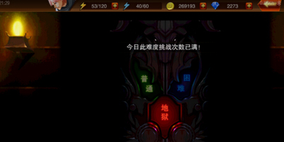 魔剑之刃地狱级别无尽噩梦怎么通关