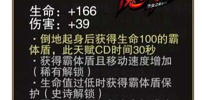 魔剑之刃霸体天赋卡怎么样