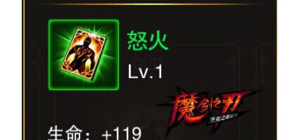 魔剑之刃怒火天赋卡属性怎么样