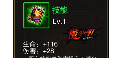 魔剑之刃技能天赋卡属性怎么样