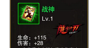 魔剑之刃战神天赋卡属性怎么样