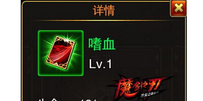 魔剑之刃嗜血天赋卡属性怎么样