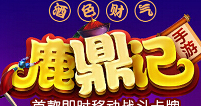 鹿鼎记天赋有什么用