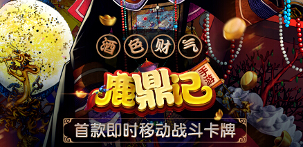 鹿鼎记手游有哪些特色玩法