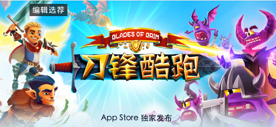 《刀锋酷跑》评测：能飞檐走壁的才叫跑酷游戏