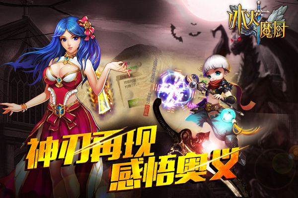 冰火魔厨6月10~6月16日活动奖励内容