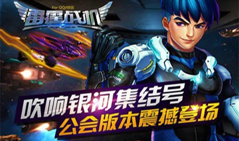 雷霆战机公会怎么创建 公会创建攻略