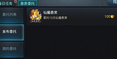 乱斗西游悬赏任务委托是什么