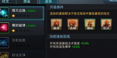 乱斗西游经文连协技能解读