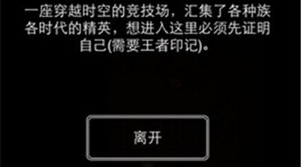 地下城堡王者印记有什么用 王者印记怎么得到