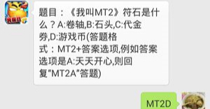 我叫MT2 7月14日每日一题答案
