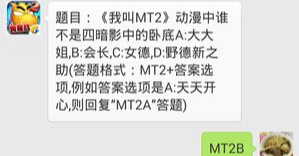 我叫MT2 7月15日每日一题答案
