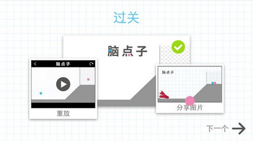 脑点子55关怎么过 脑点子55关攻略