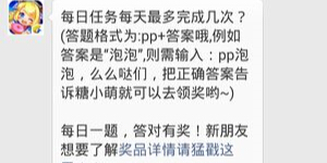 全民泡泡大战7月17日每日一题答案