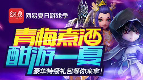 乱斗西游2青梅煮酒论英雄 夏日礼包领不停