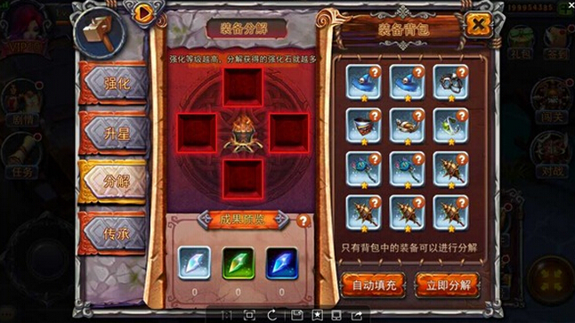 英雄之战装备怎么分解