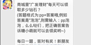 全民泡泡大战7月18日每日一题答案