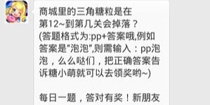 全民泡泡大战7月20日每日一题答案