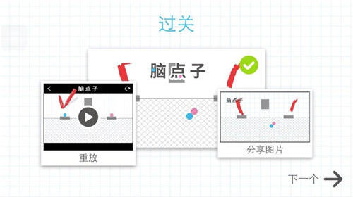 脑点子60关怎么过 脑点子60关攻略