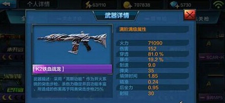 全民突击K2铁血战龙和SCAR-H哪个好
