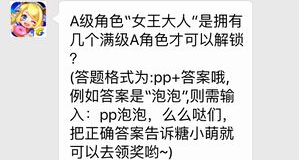 全民泡泡大战7月23日每日一题答案