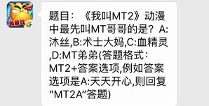 我叫MT2 7月24日每日一题答案